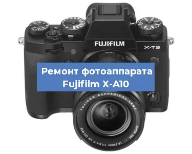 Ремонт фотоаппарата Fujifilm X-A10 в Ижевске